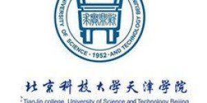 北京科技大学天津学院学费解析，一探究竟！