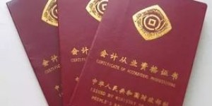 北京会计从业资格考试：拿到证书，开启职业生涯的敲门砖！